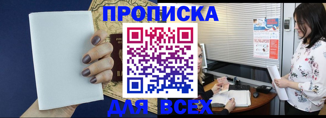 временная регистрация купить в Нягани