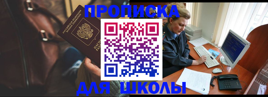 временная регистрация для школы в Нягани